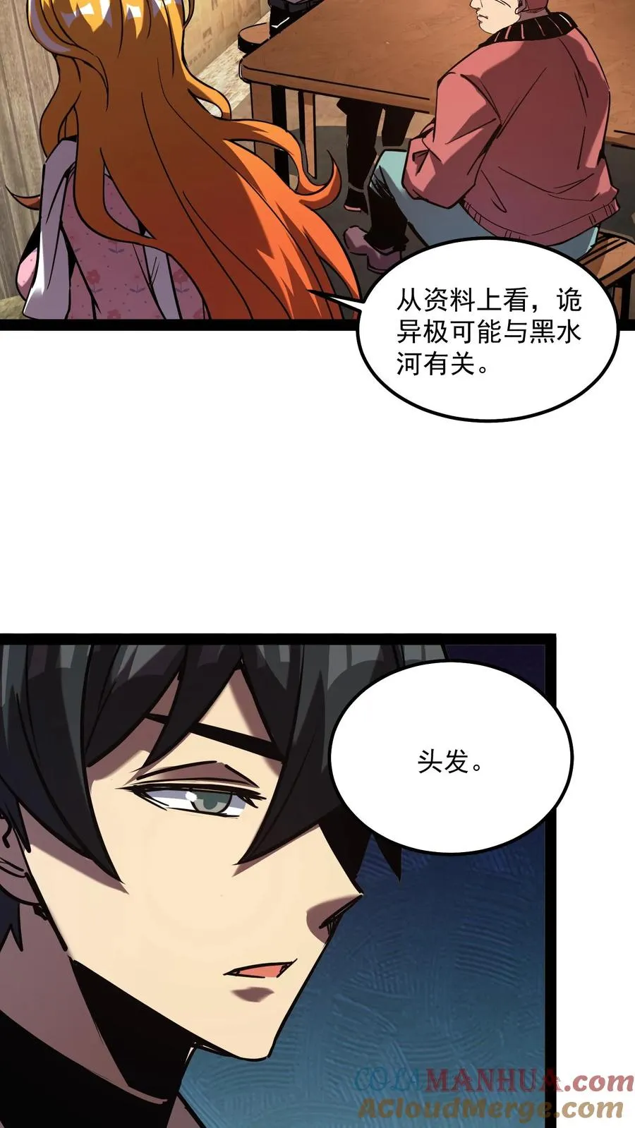 第87话 黑水村 第16页