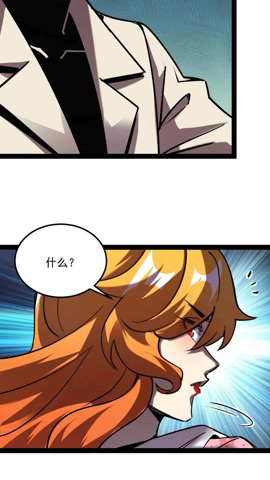 第87话 黑水村 第17页