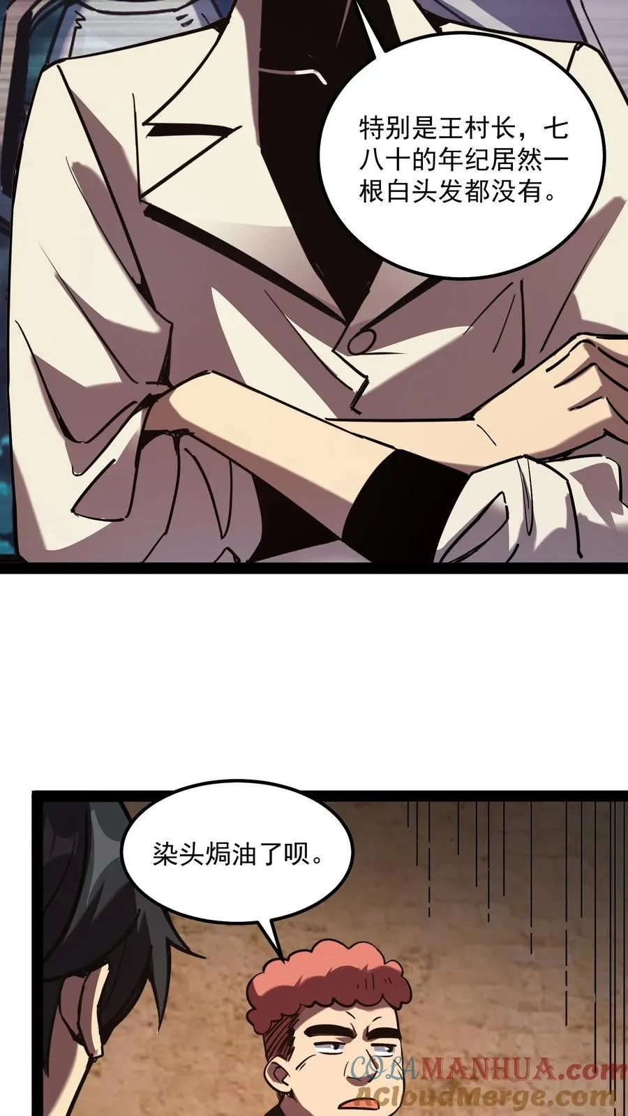 第87话 黑水村 第19页