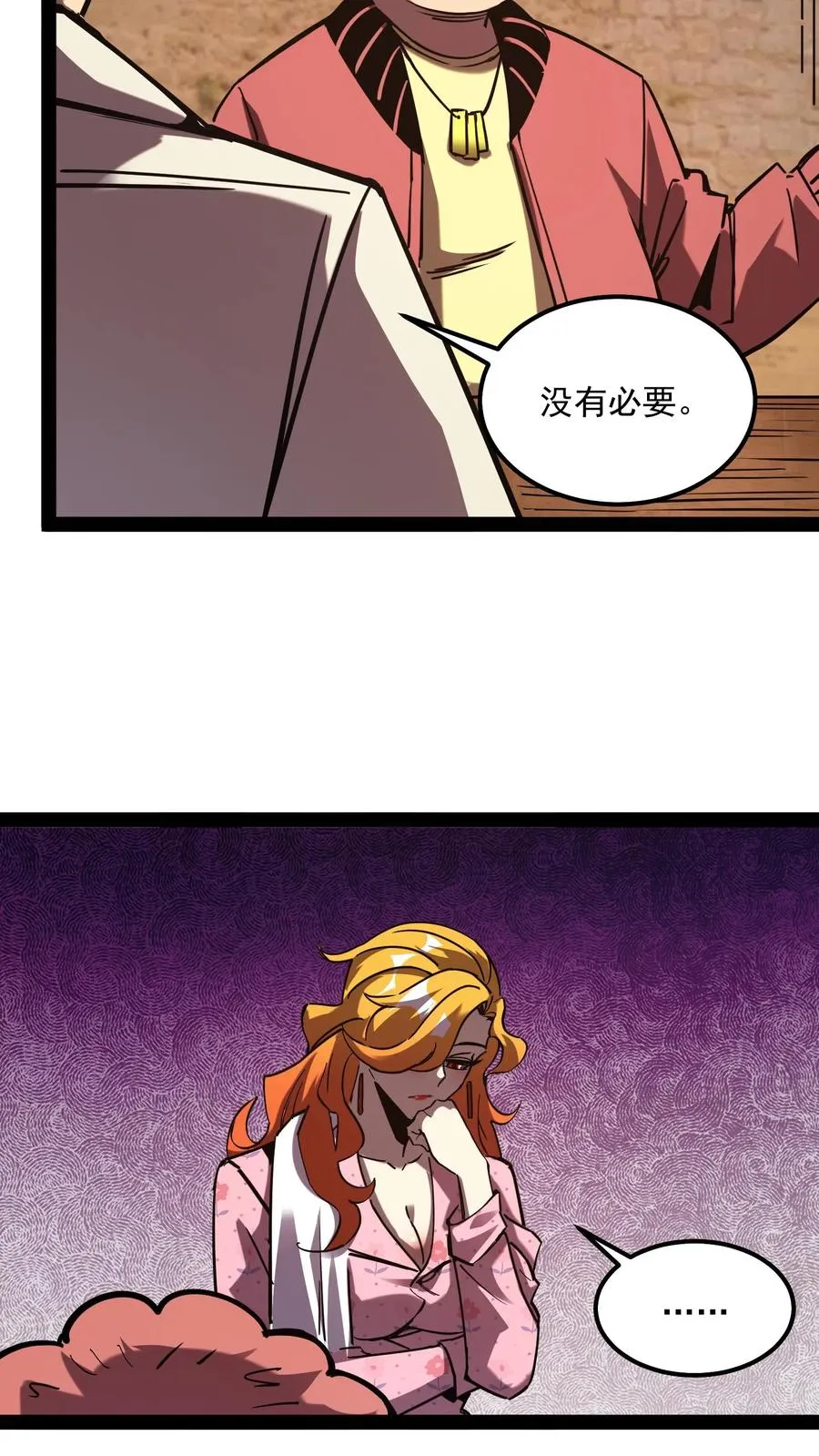 第87话 黑水村 第20页