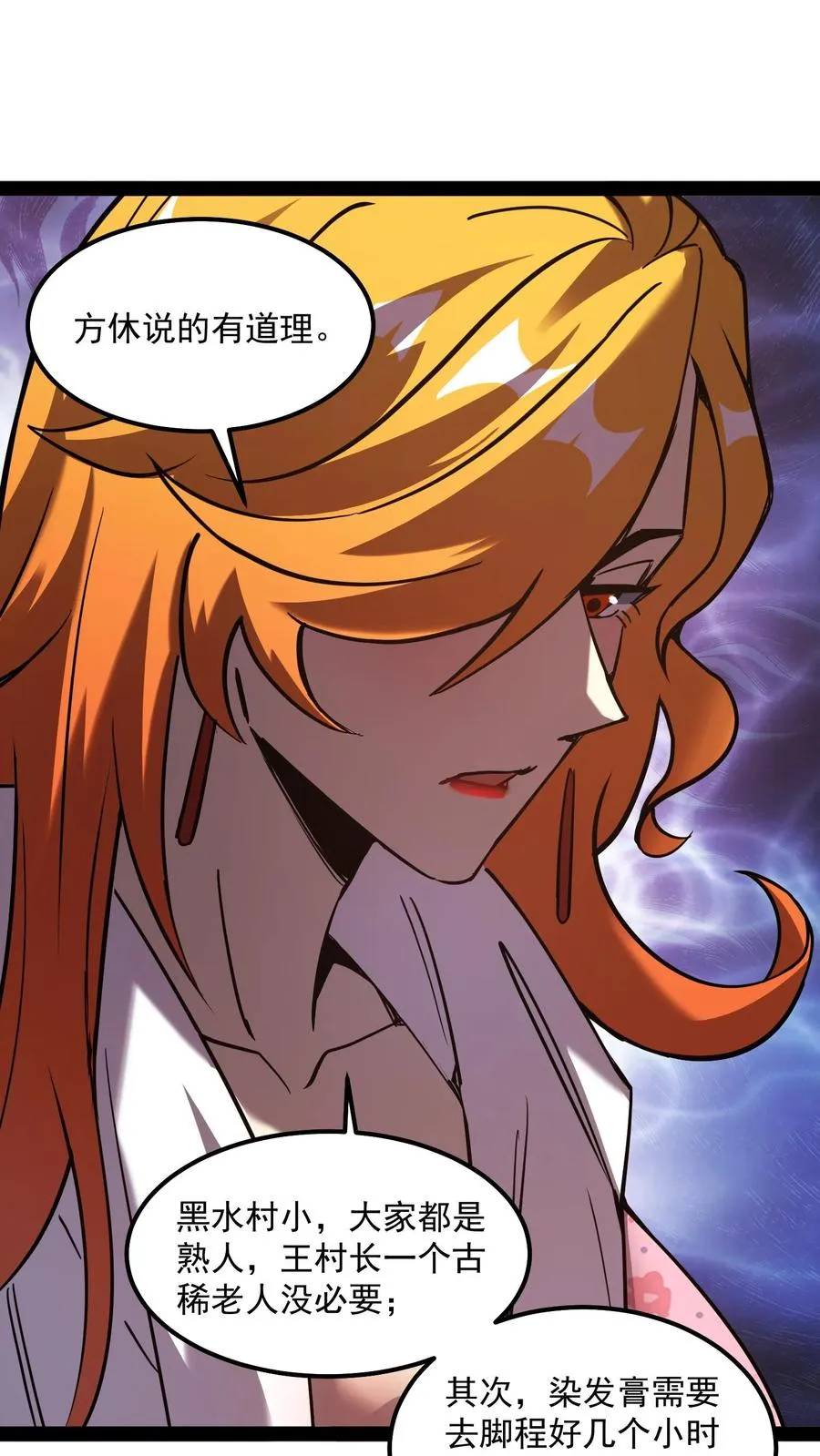第87话 黑水村 第21页