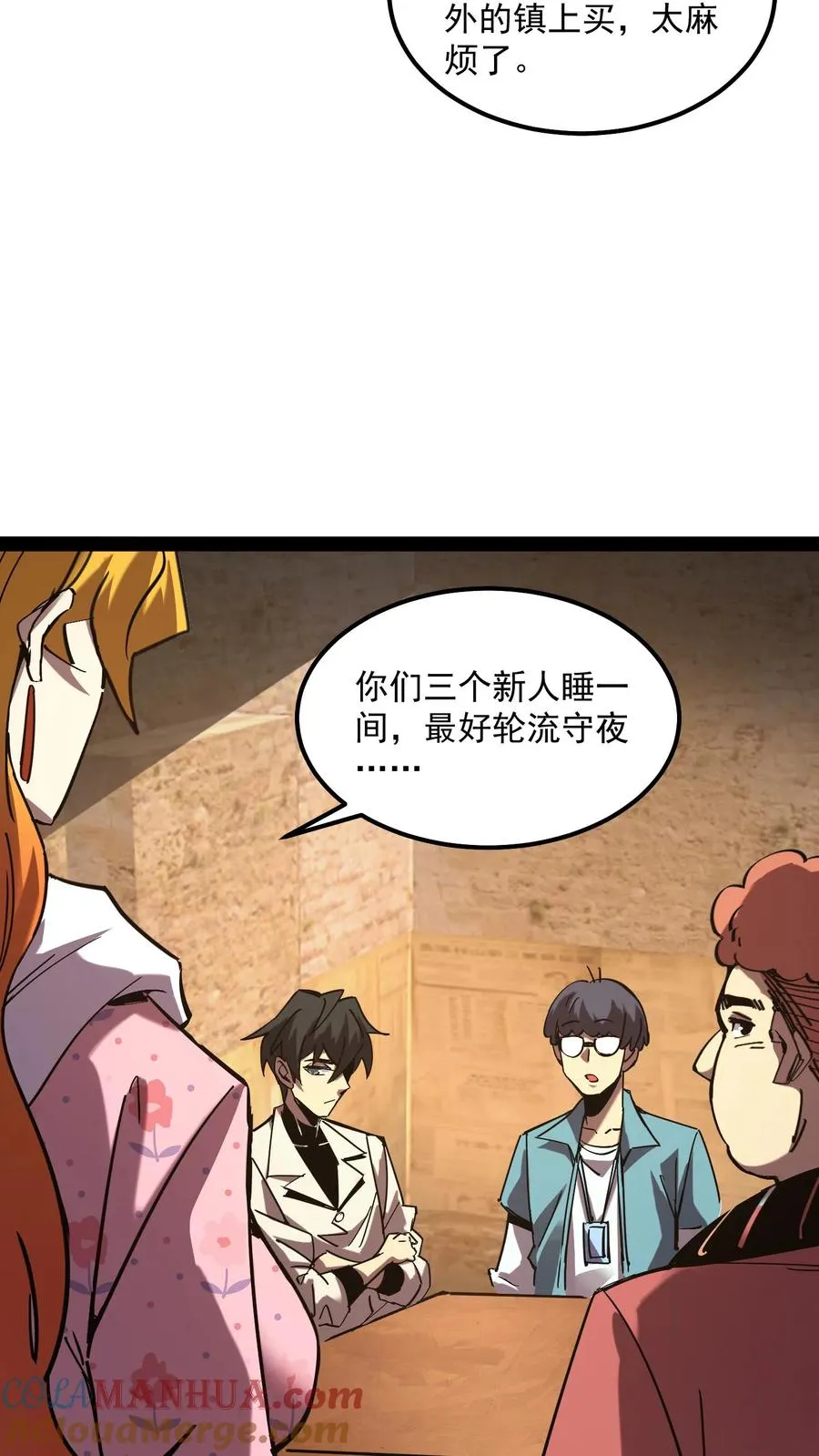 第87话 黑水村 第22页