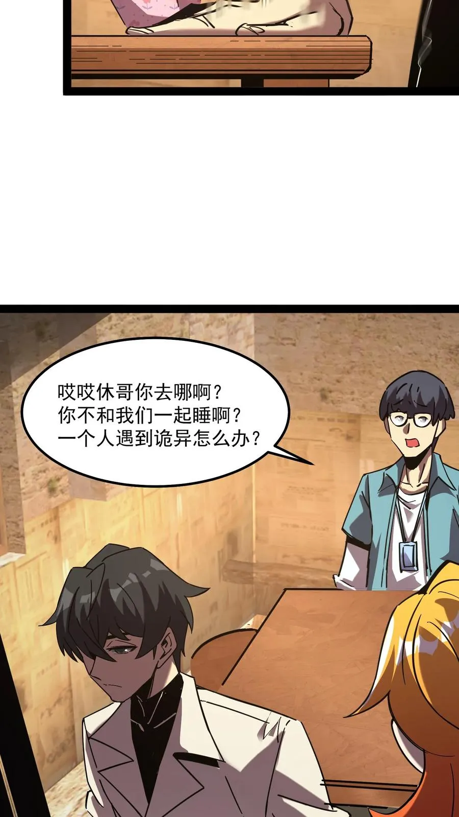 第87话 黑水村 第24页