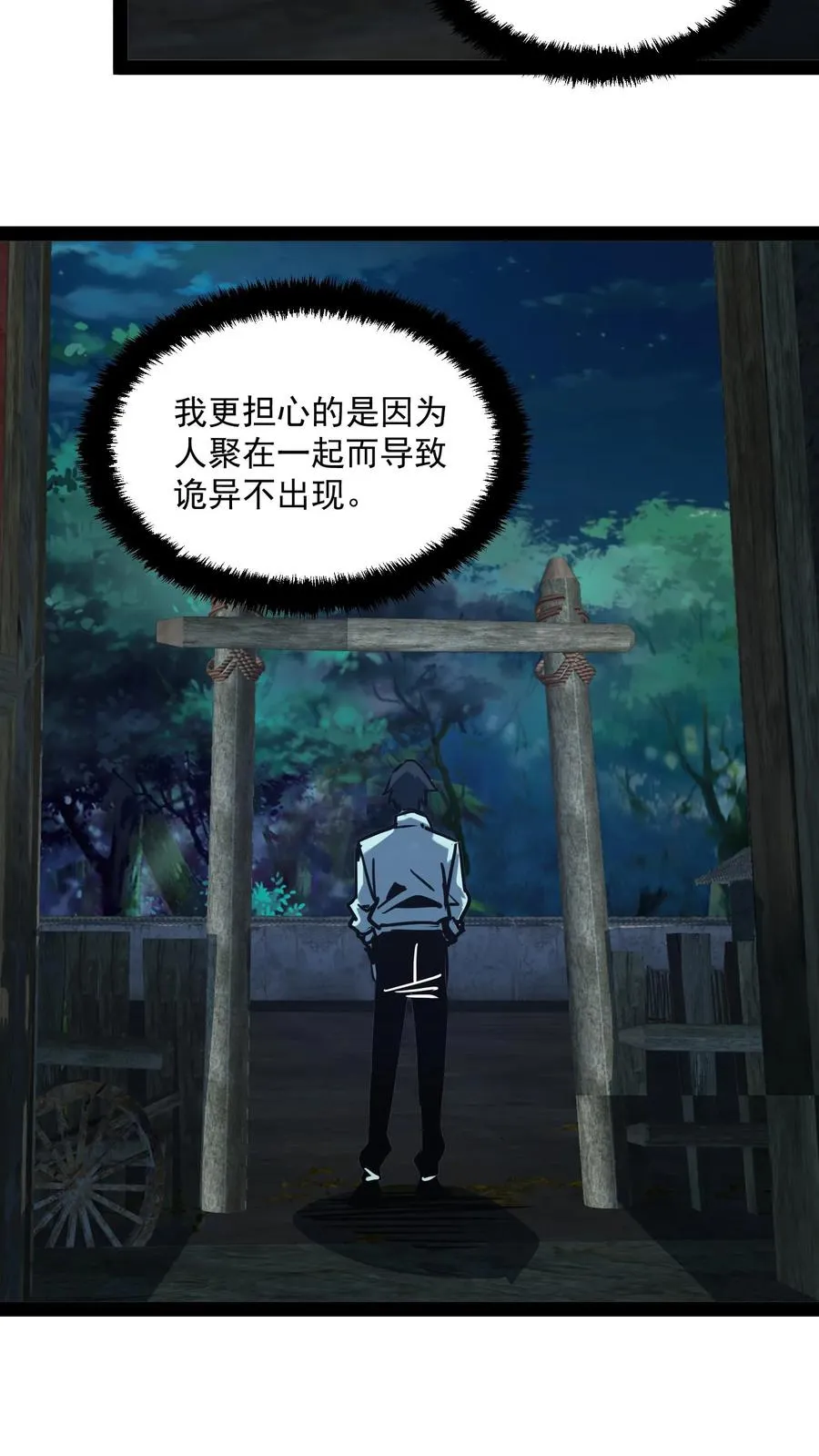 第87话 黑水村 第26页