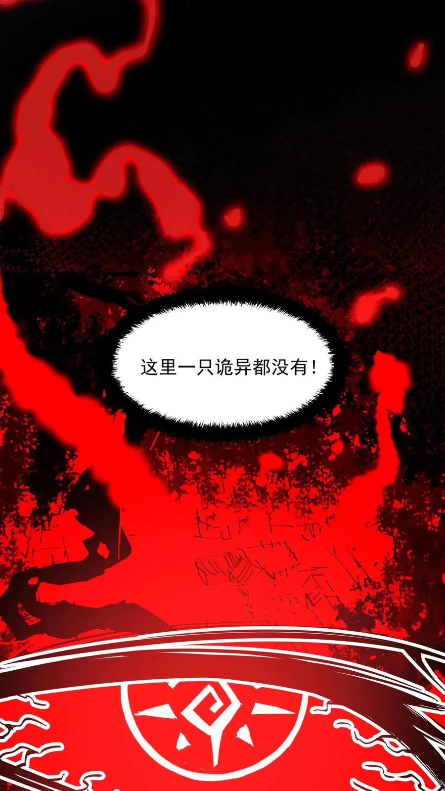 第87话 黑水村 第29页