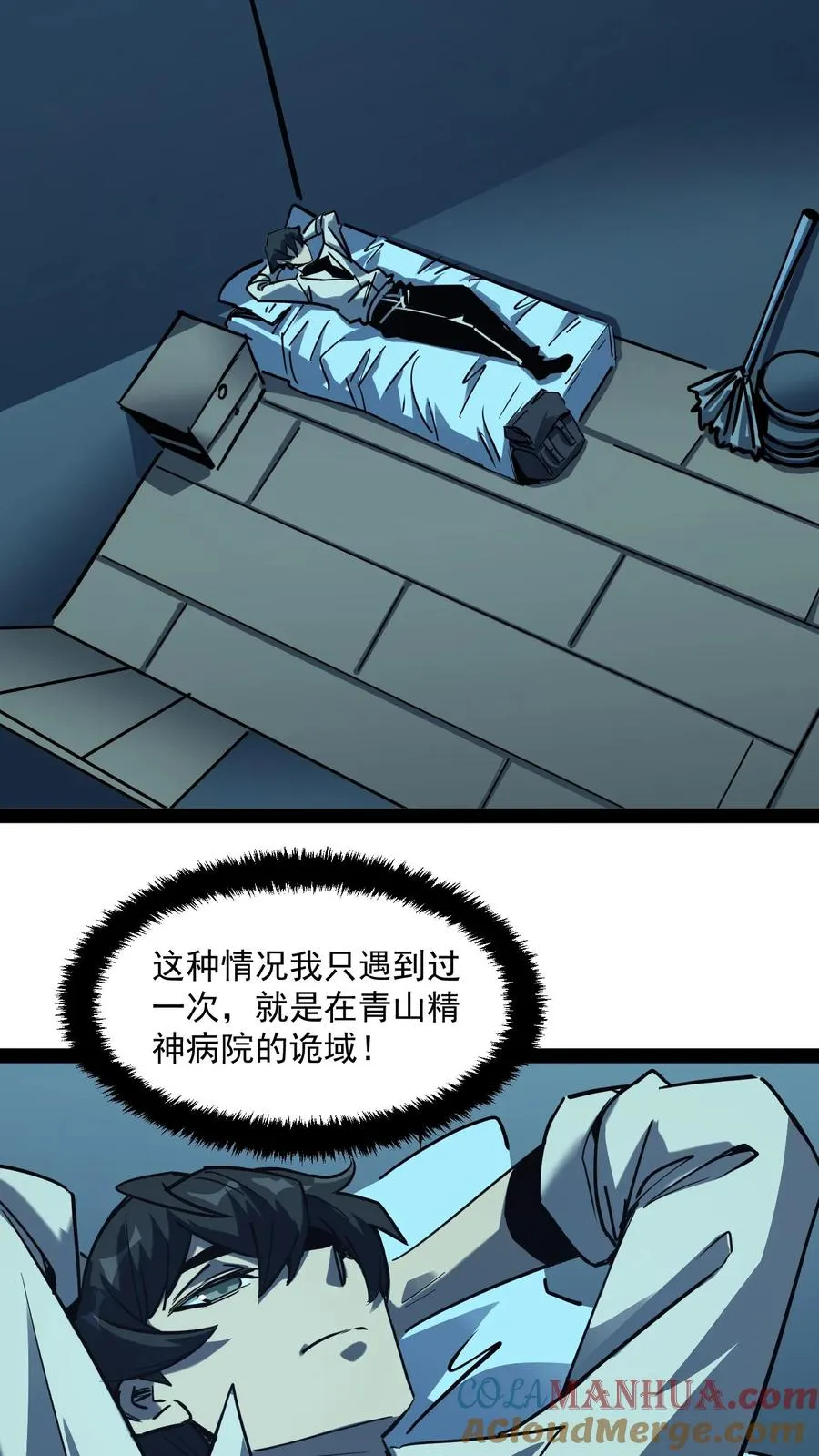 第87话 黑水村 第31页