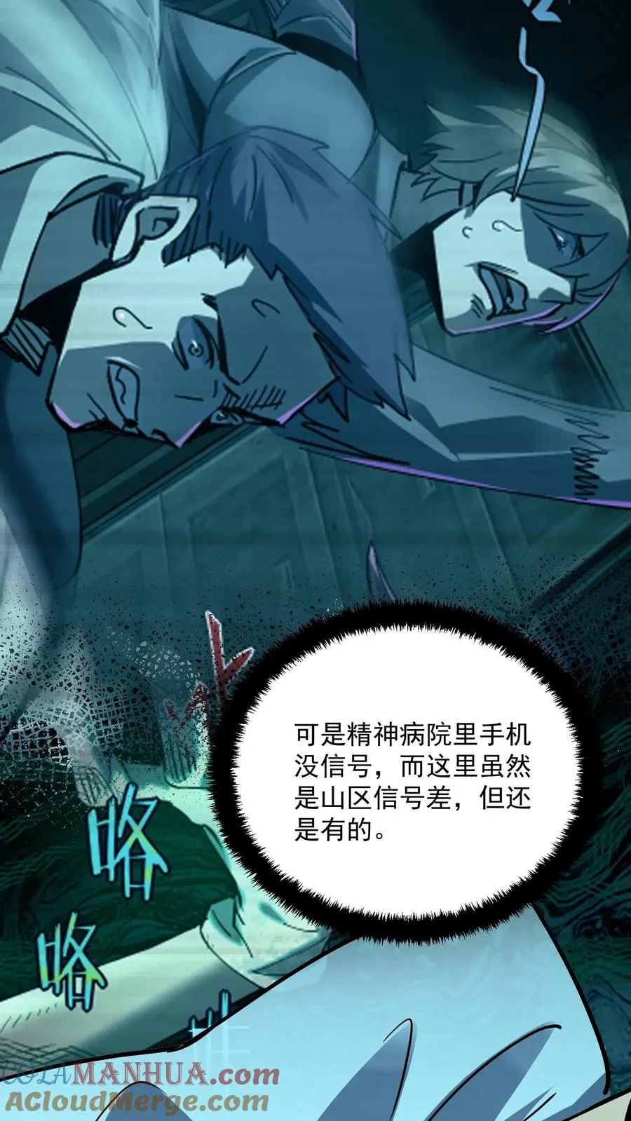 第87话 黑水村 第34页