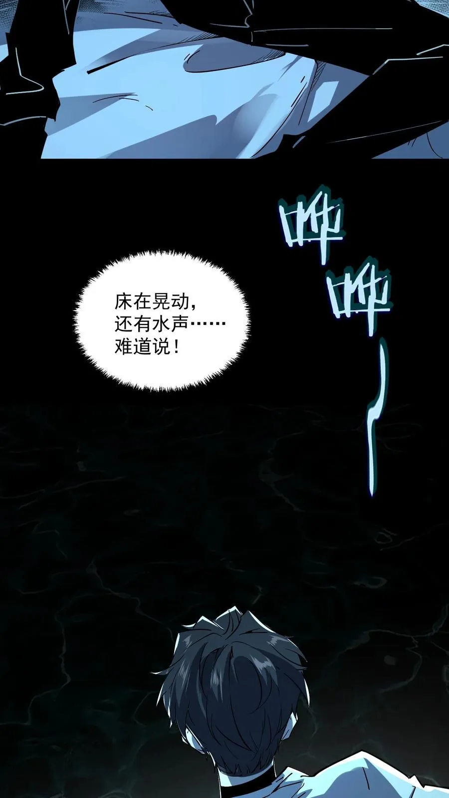 第88话 诡异黑水河 第3页