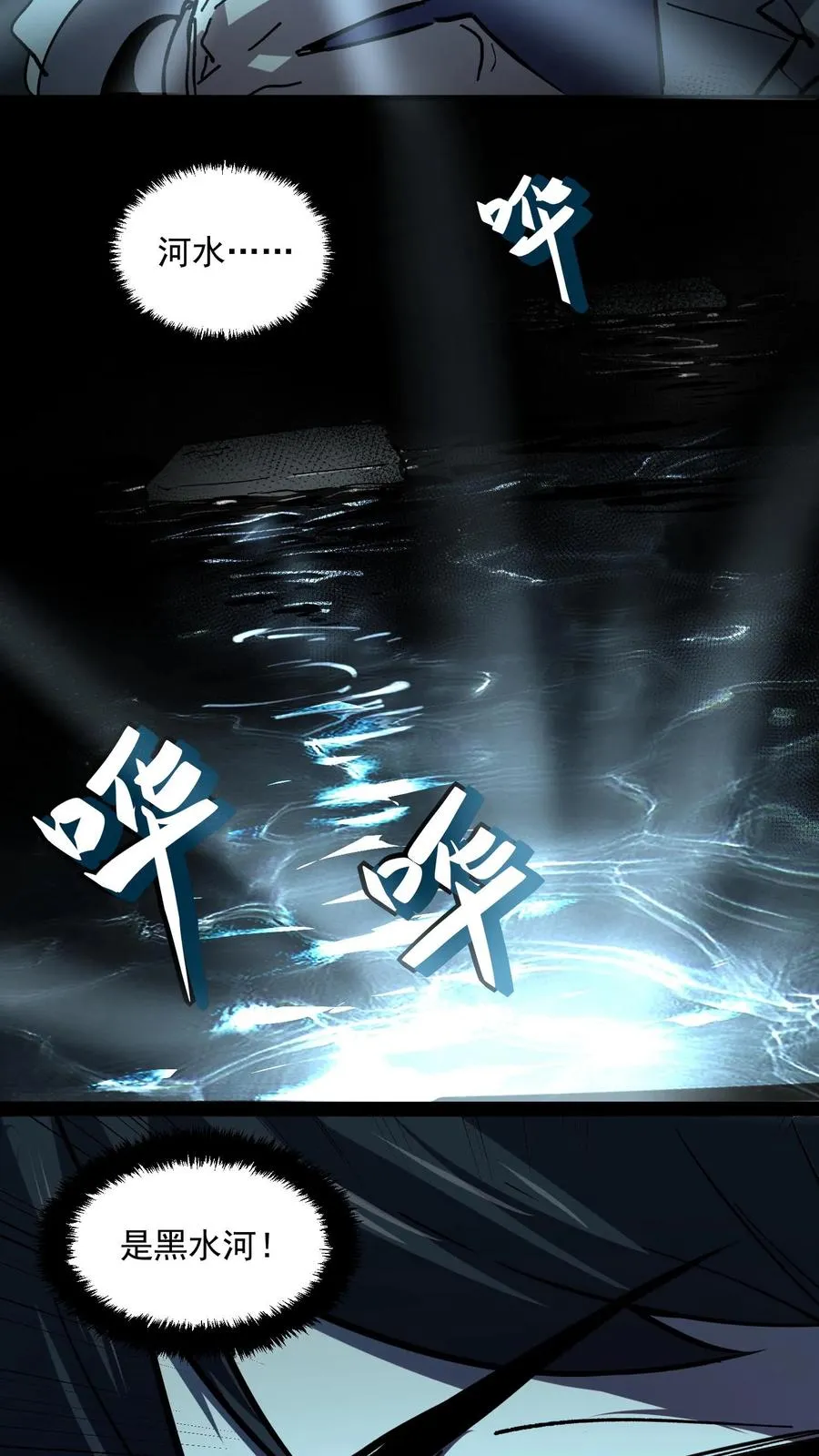第88话 诡异黑水河 第6页