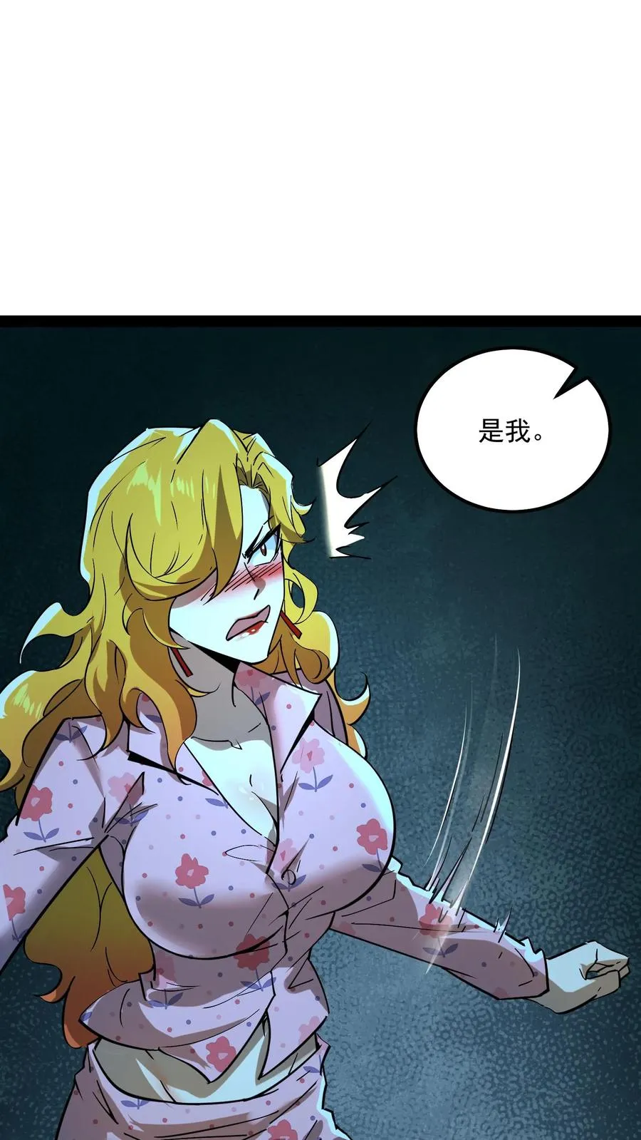 第88话 诡异黑水河 第11页