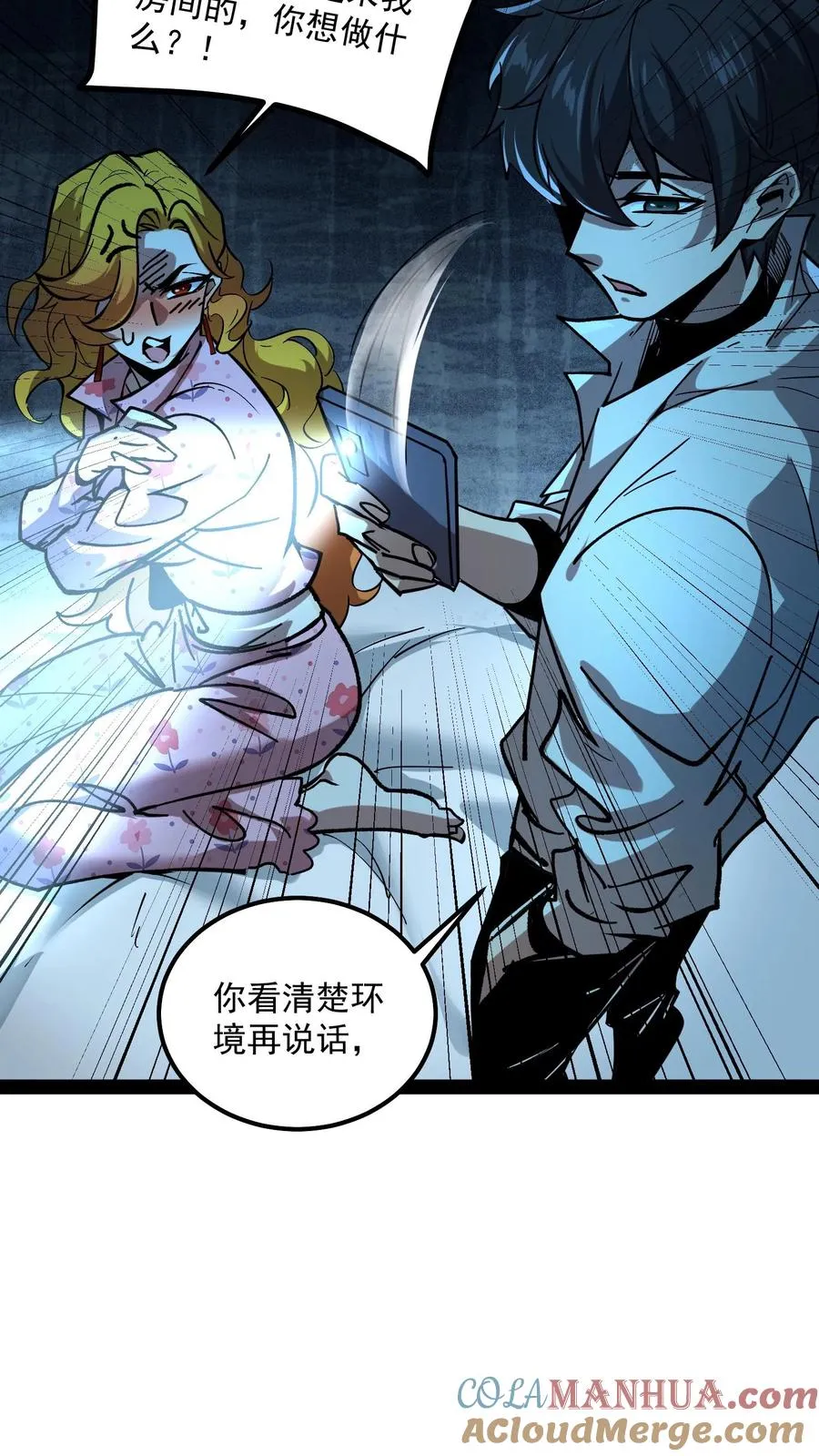 第88话 诡异黑水河 第13页