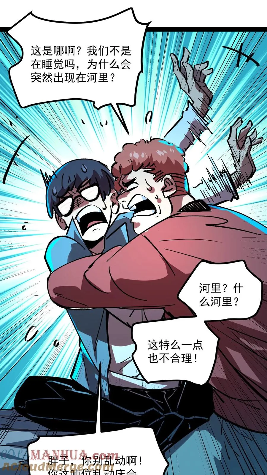 第88话 诡异黑水河 第19页
