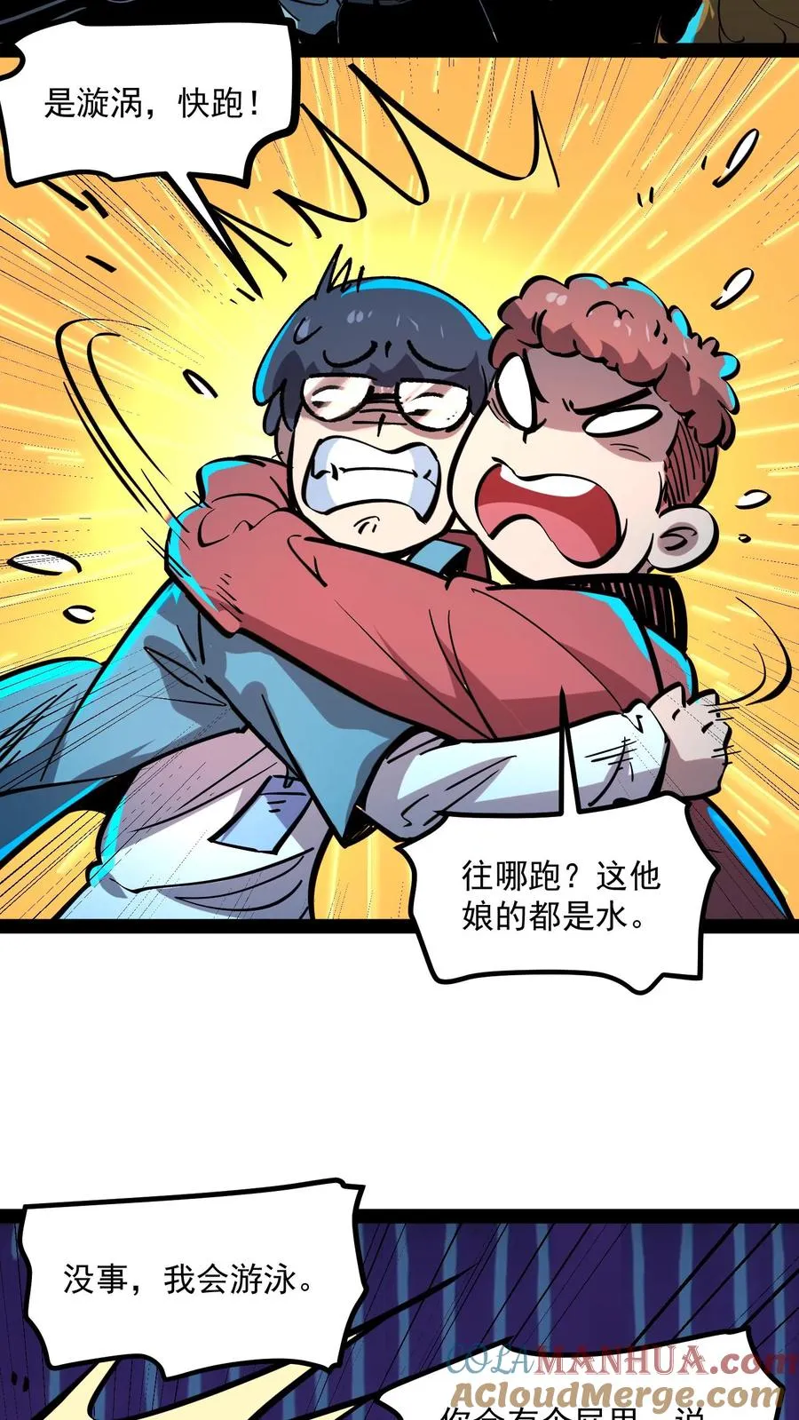 第88话 诡异黑水河 第22页