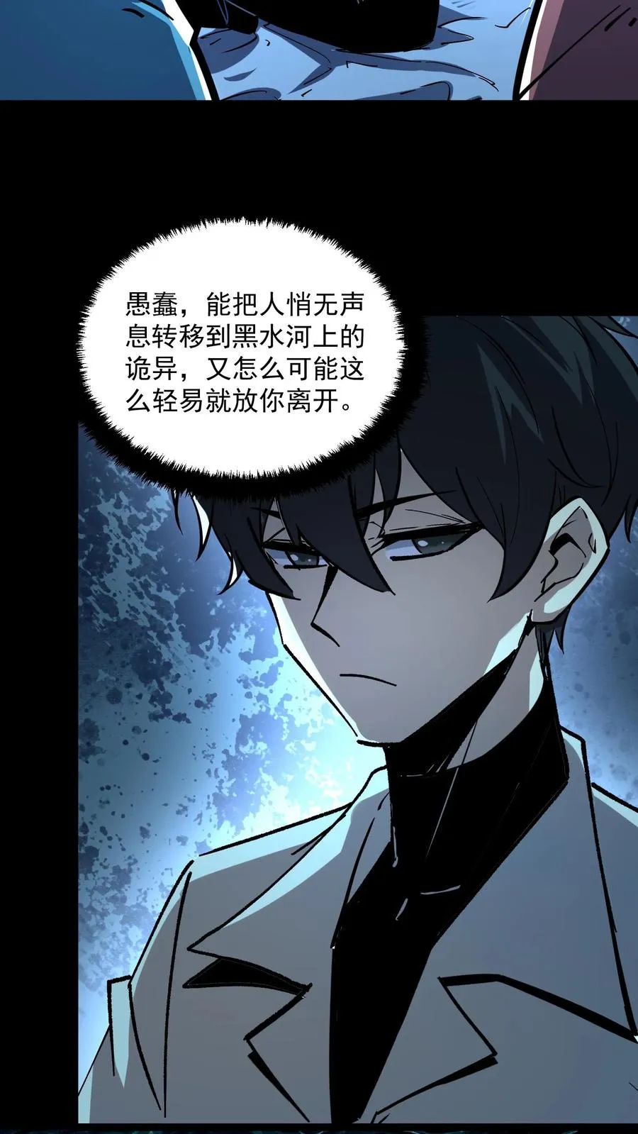 第88话 诡异黑水河 第26页