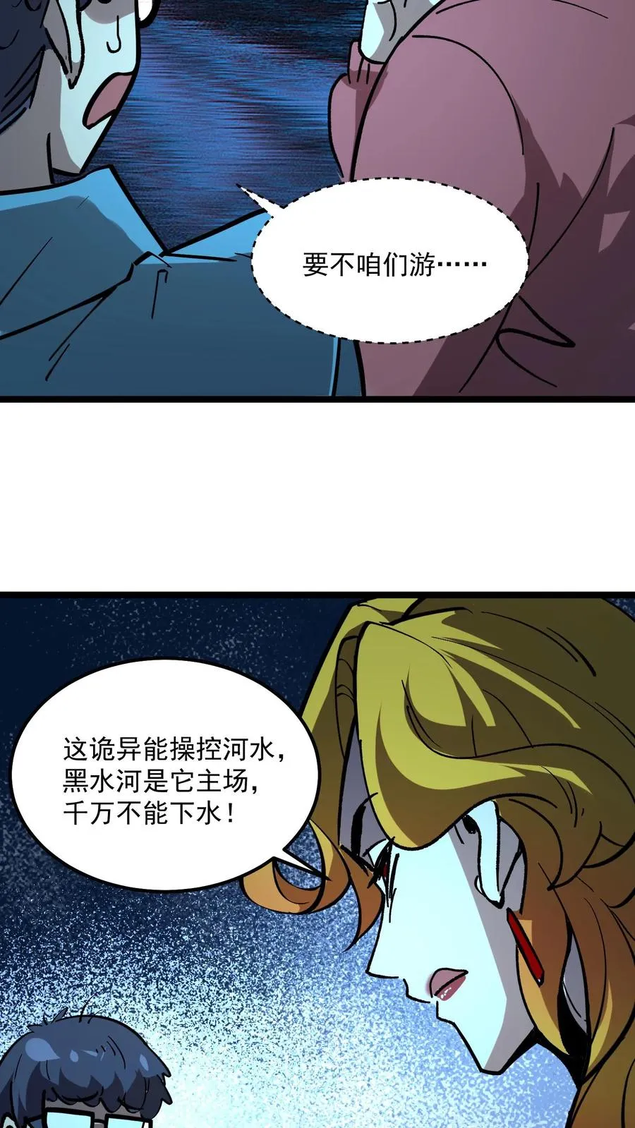 第88话 诡异黑水河 第29页