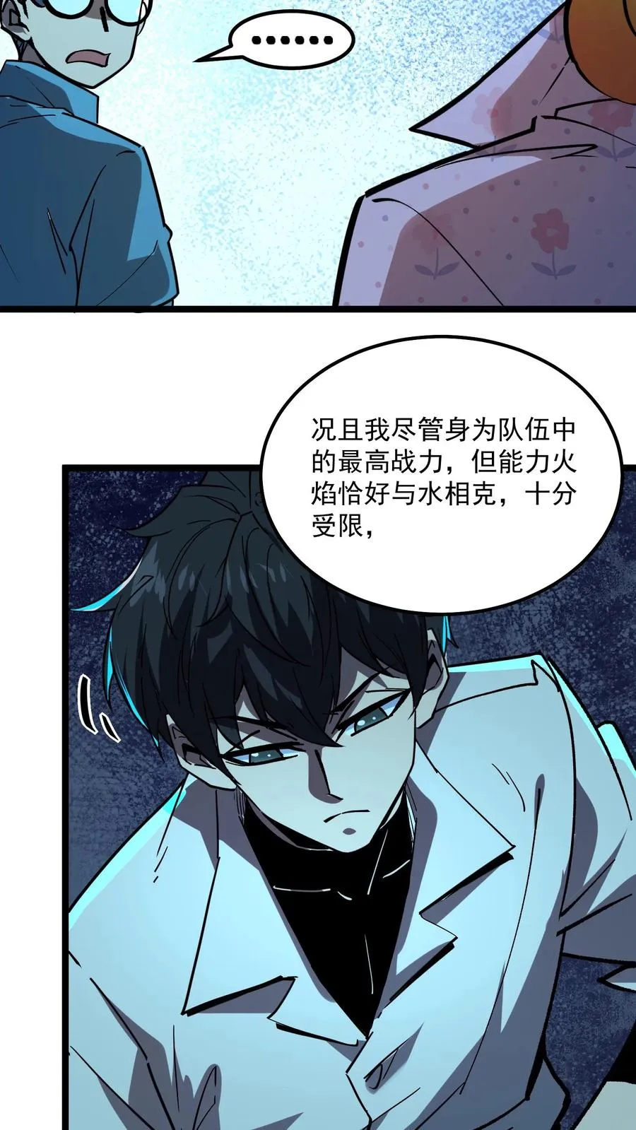 第88话 诡异黑水河 第30页