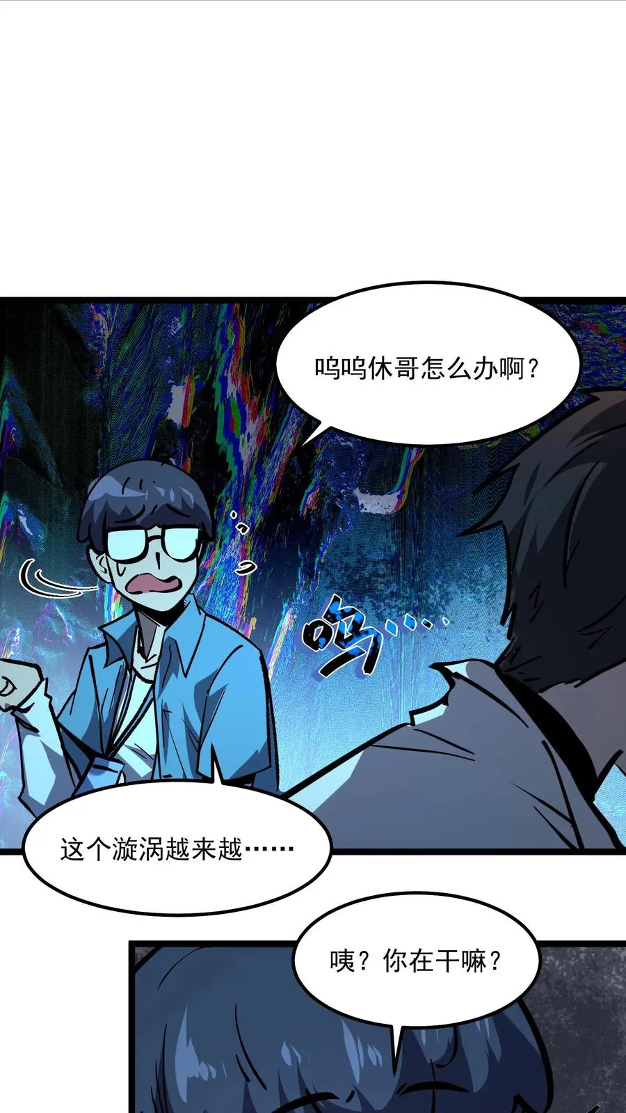 第88话 诡异黑水河 第32页