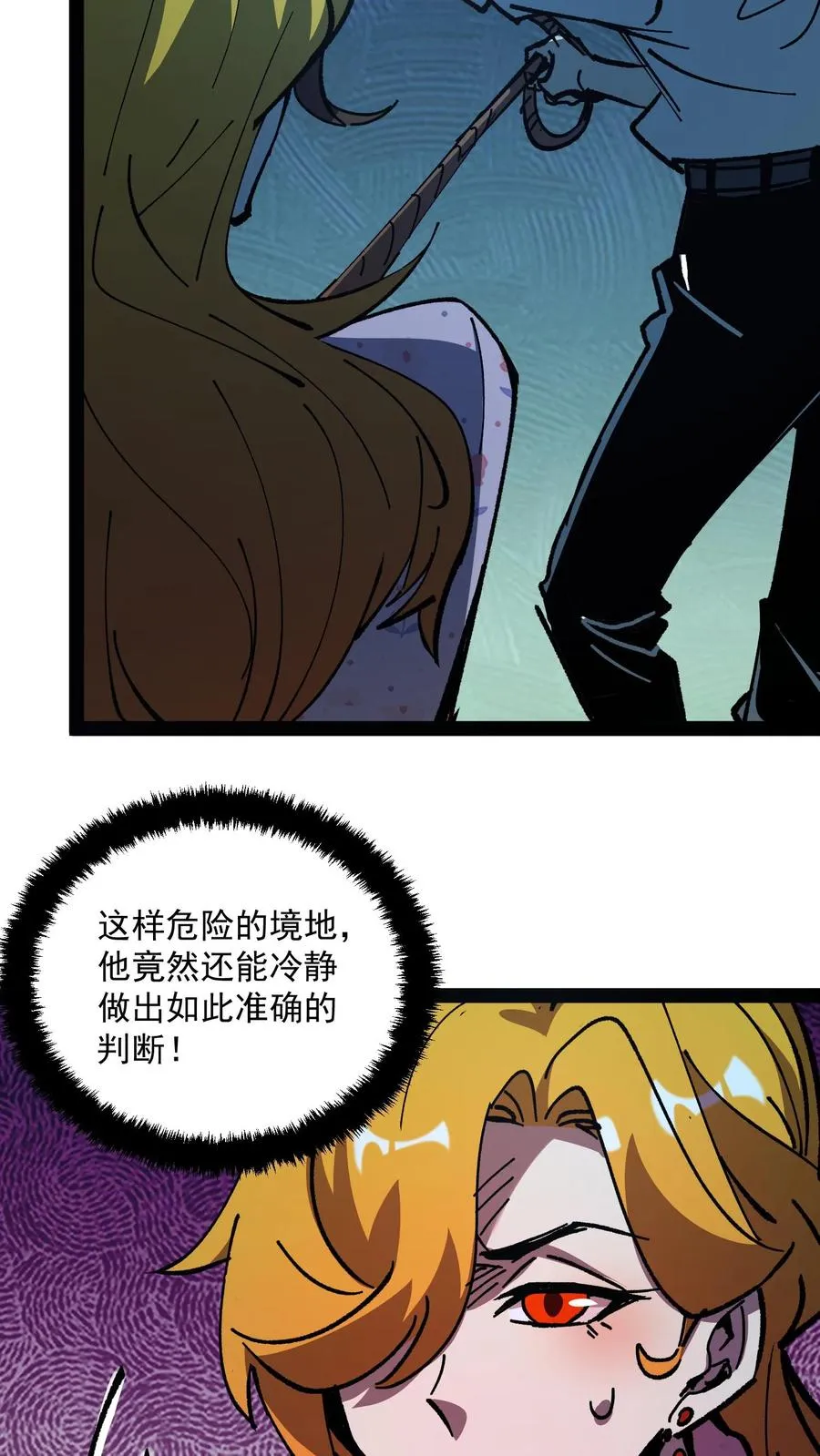 第89话 无所谓，我会出手 第5页
