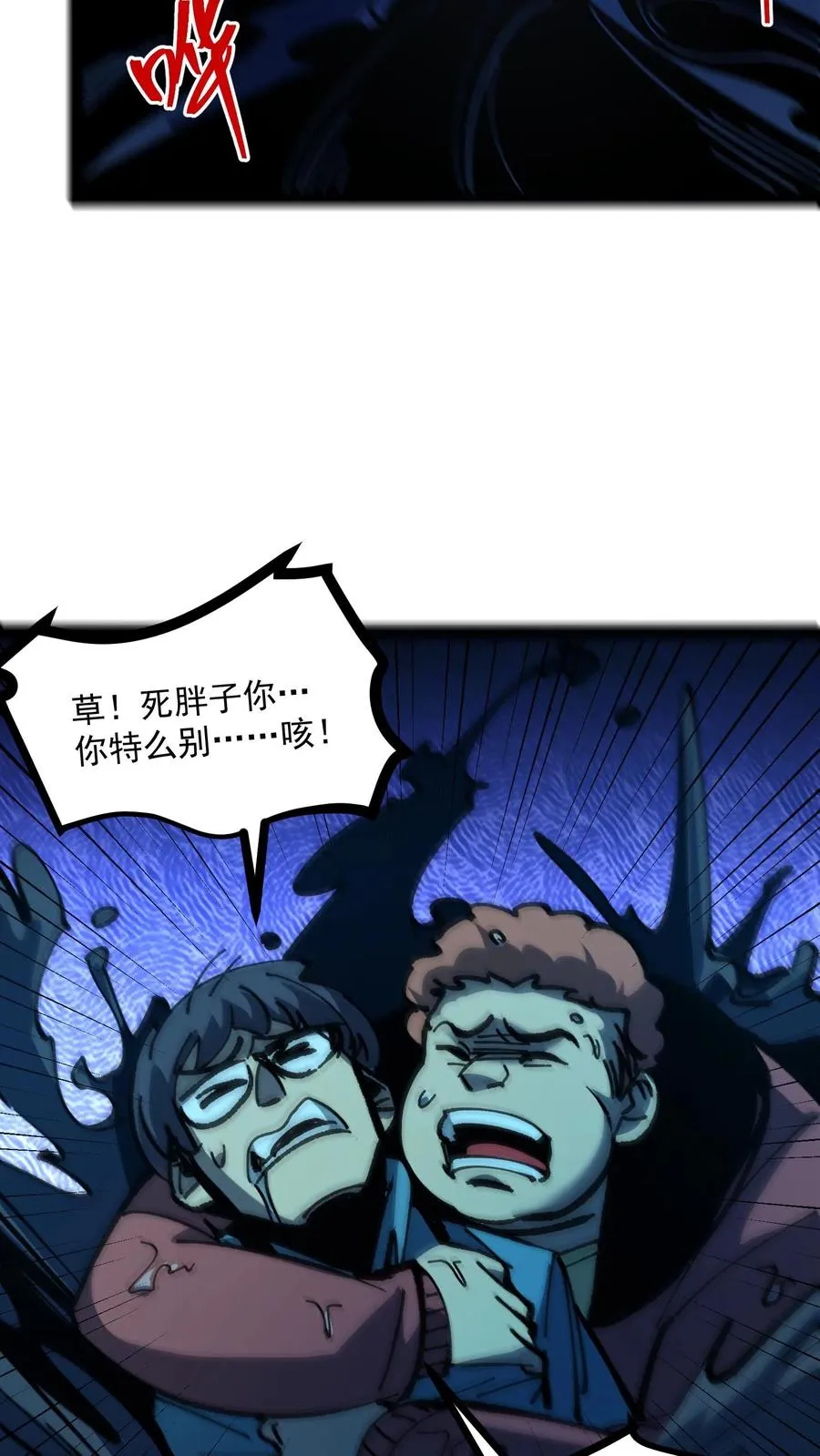 第89话 无所谓，我会出手 第33页