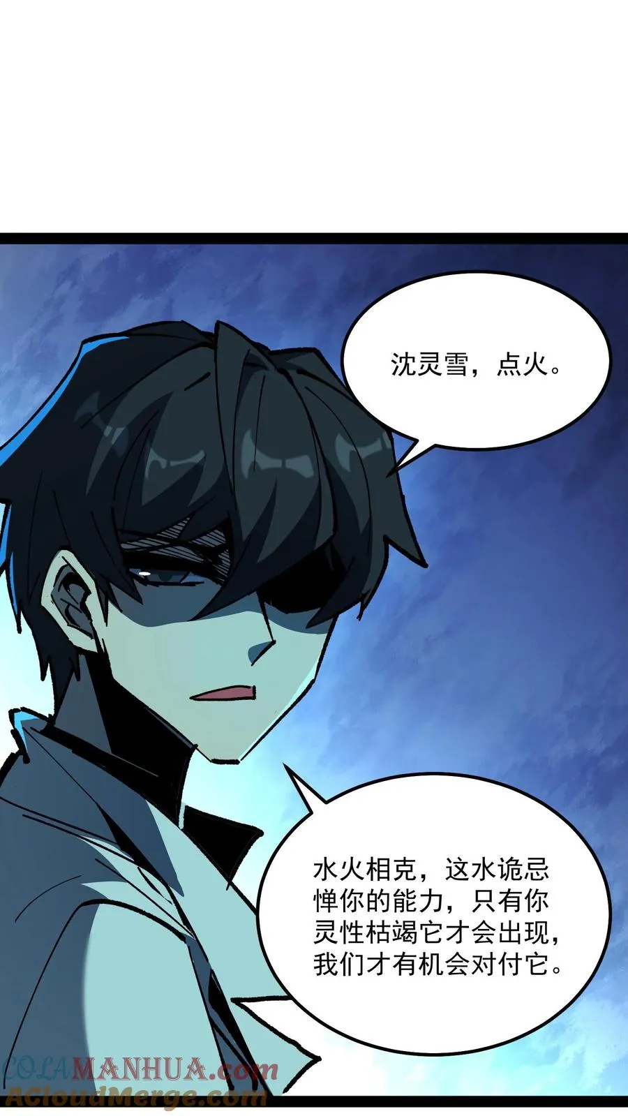 第89话 无所谓，我会出手 第46页