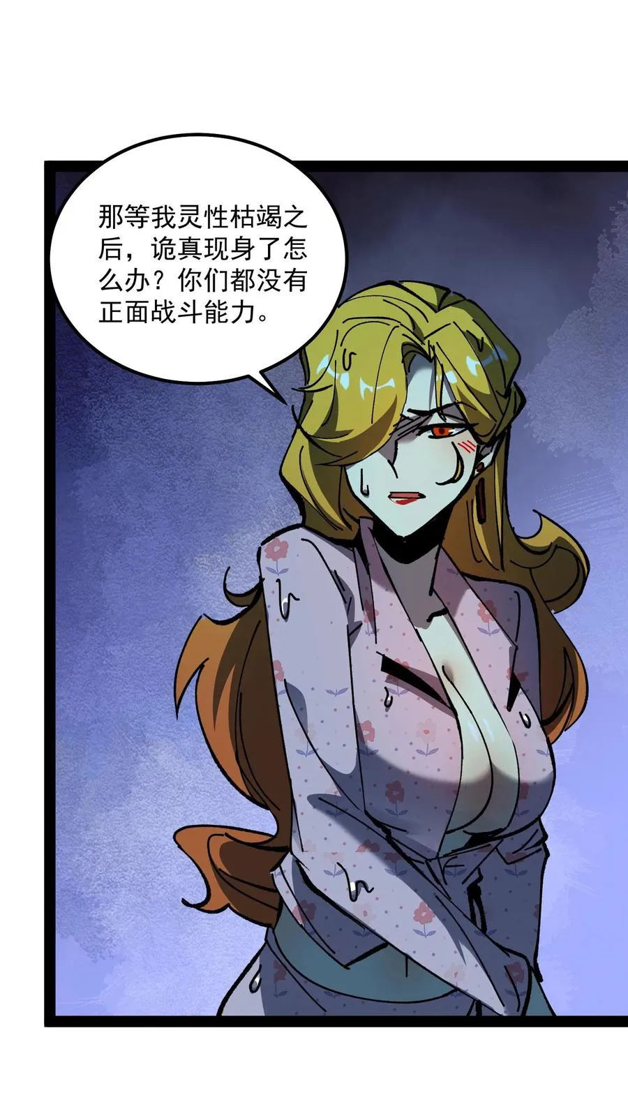 第89话 无所谓，我会出手 第47页