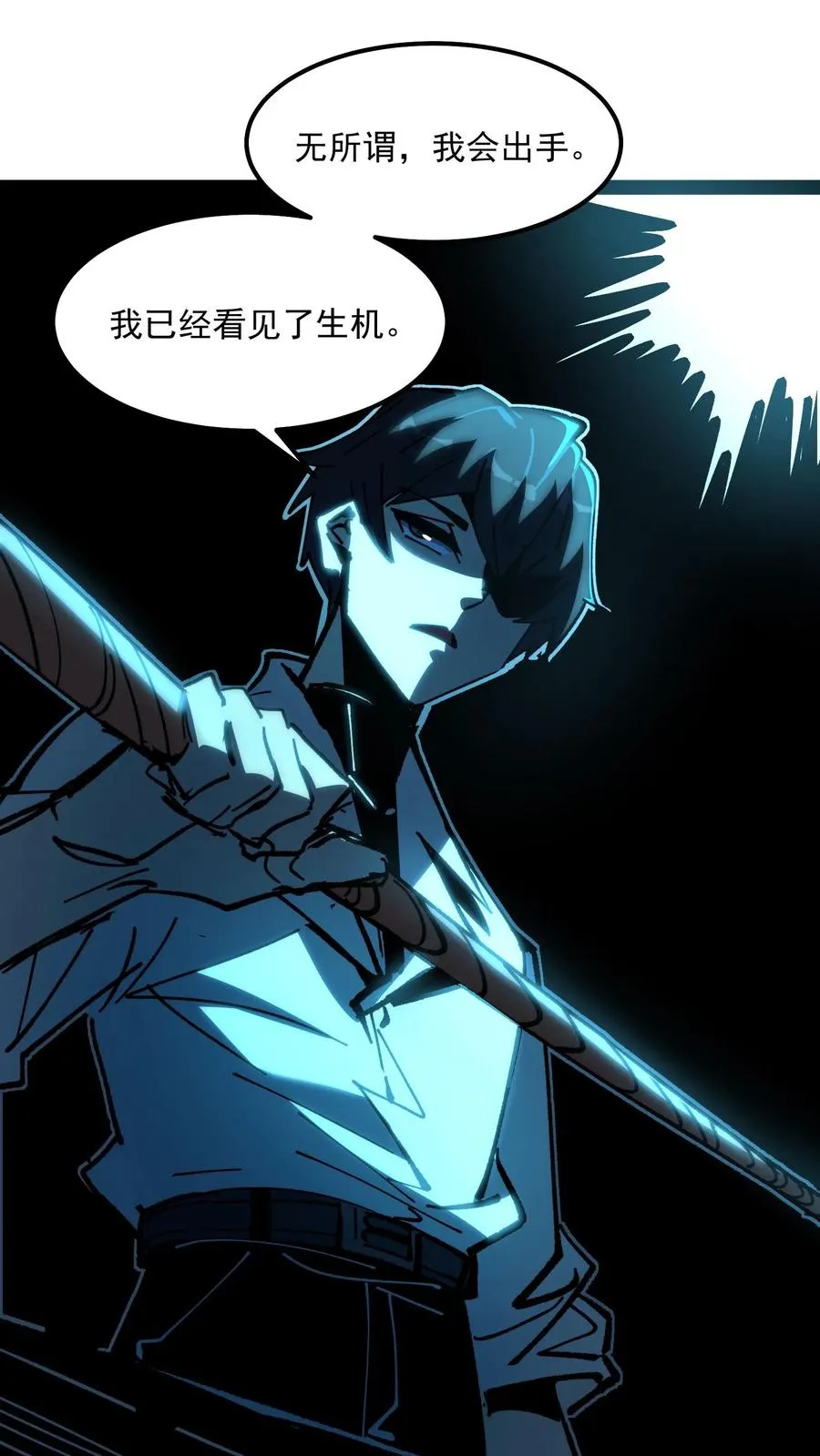第89话 无所谓，我会出手 第48页