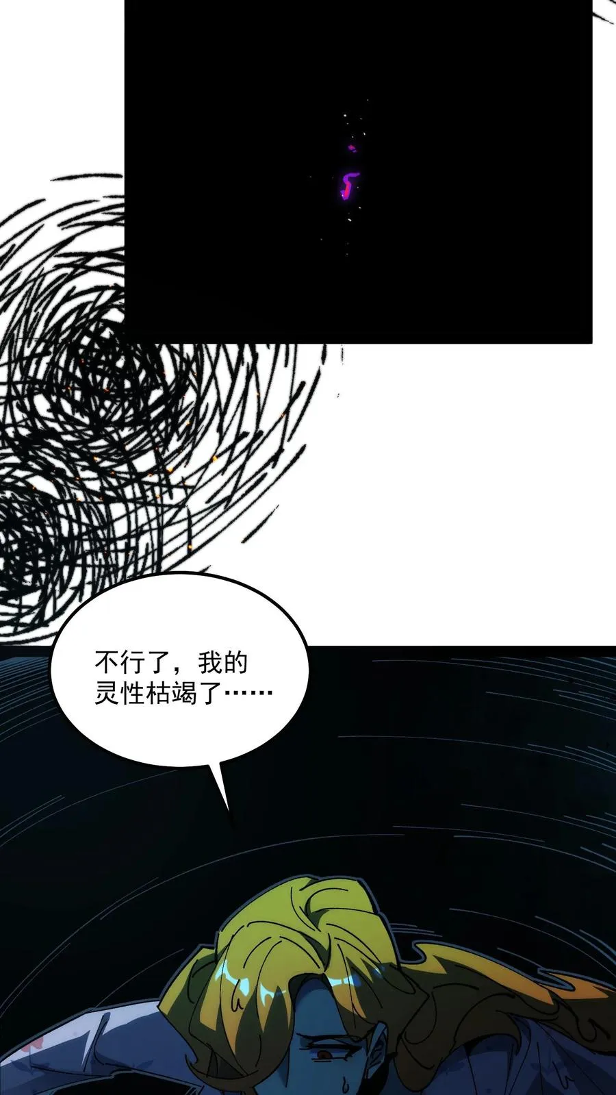 第89话 无所谓，我会出手 第53页