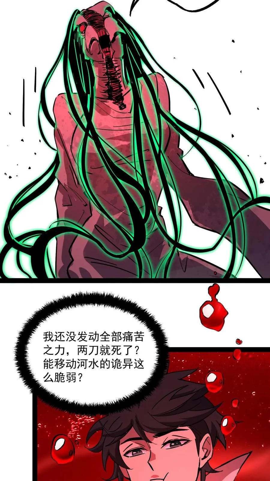 第90话 河底女尸 第39页