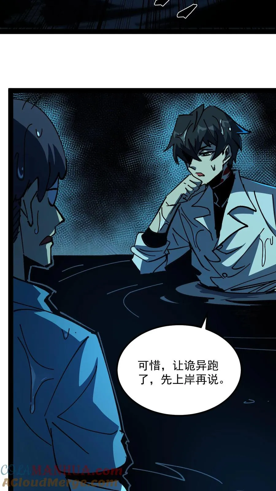 第91话 利用现代科技对付诡异 第3页