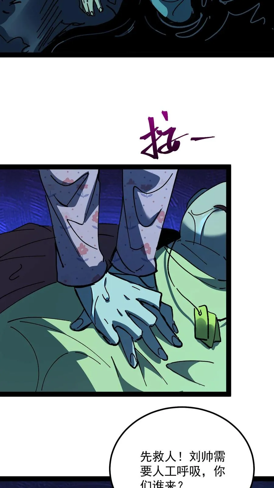 第91话 利用现代科技对付诡异 第6页
