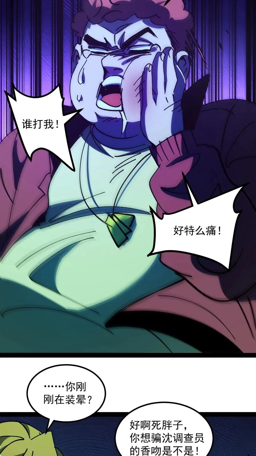 第91话 利用现代科技对付诡异 第14页