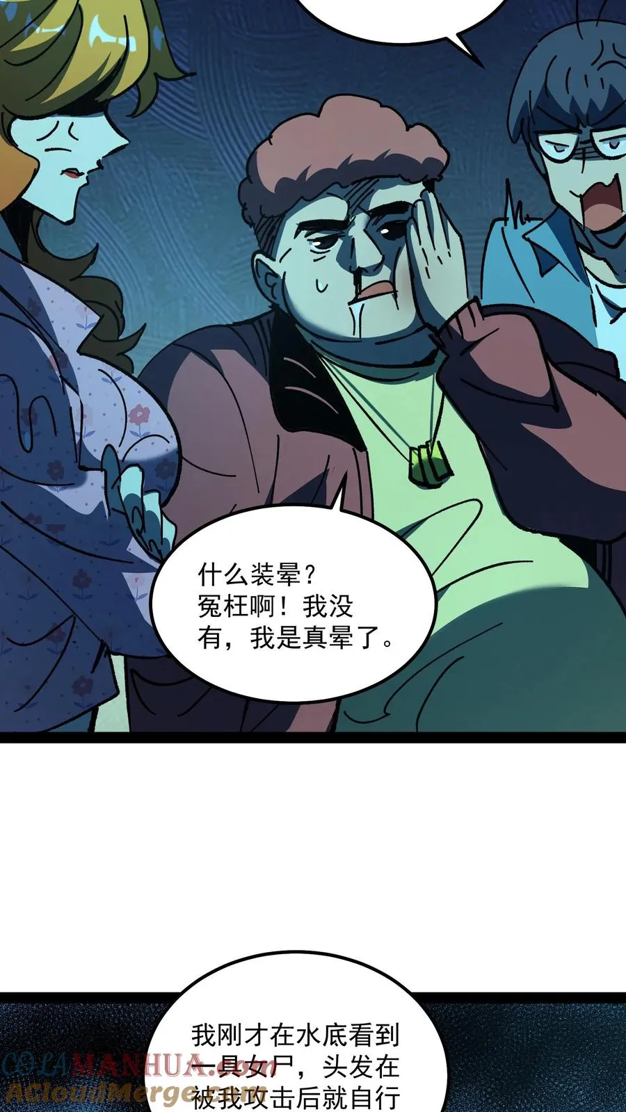 第91话 利用现代科技对付诡异 第15页