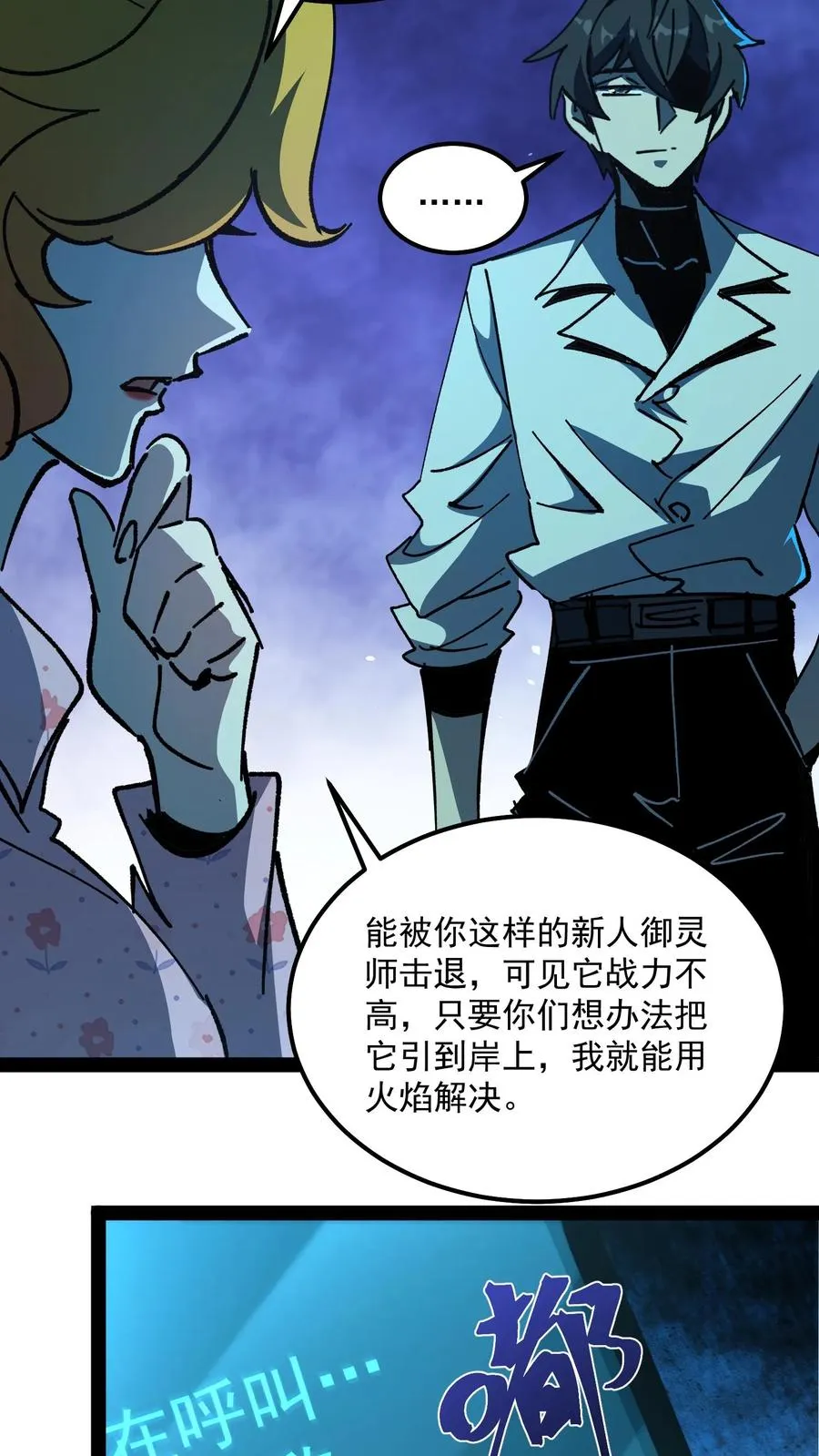 第91话 利用现代科技对付诡异 第18页