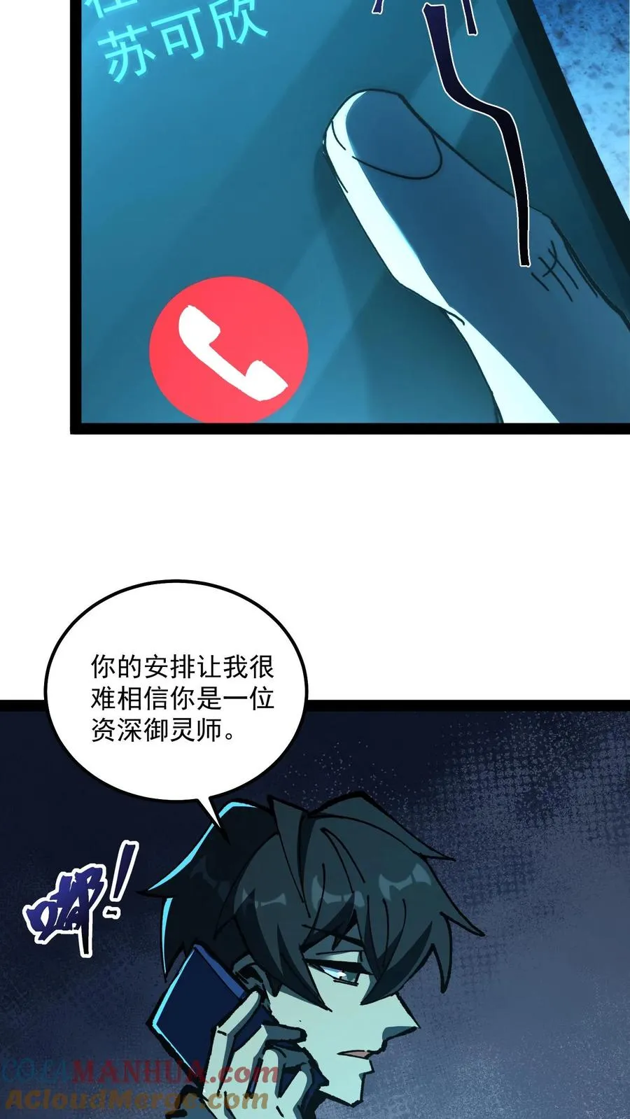 第91话 利用现代科技对付诡异 第19页