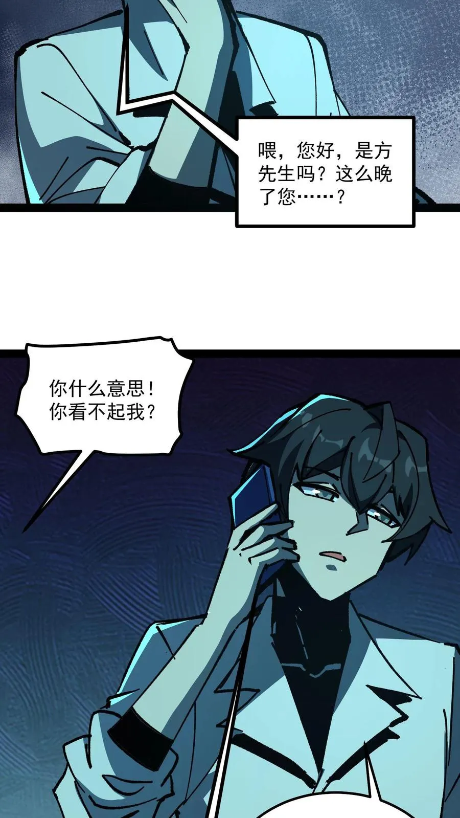 第91话 利用现代科技对付诡异 第20页