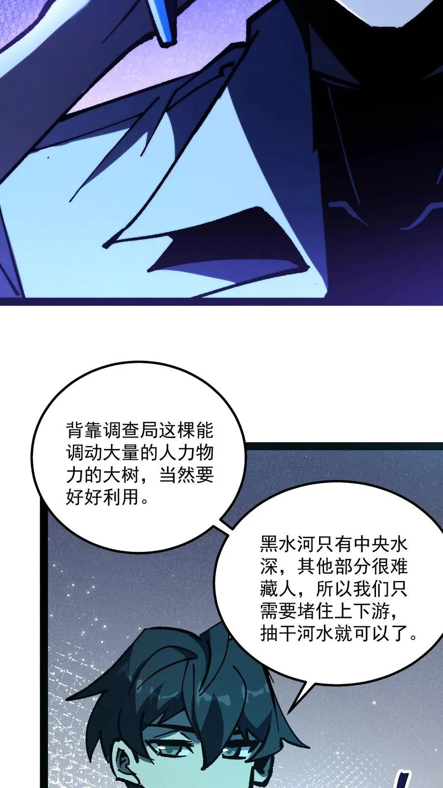 第91话 利用现代科技对付诡异 第22页