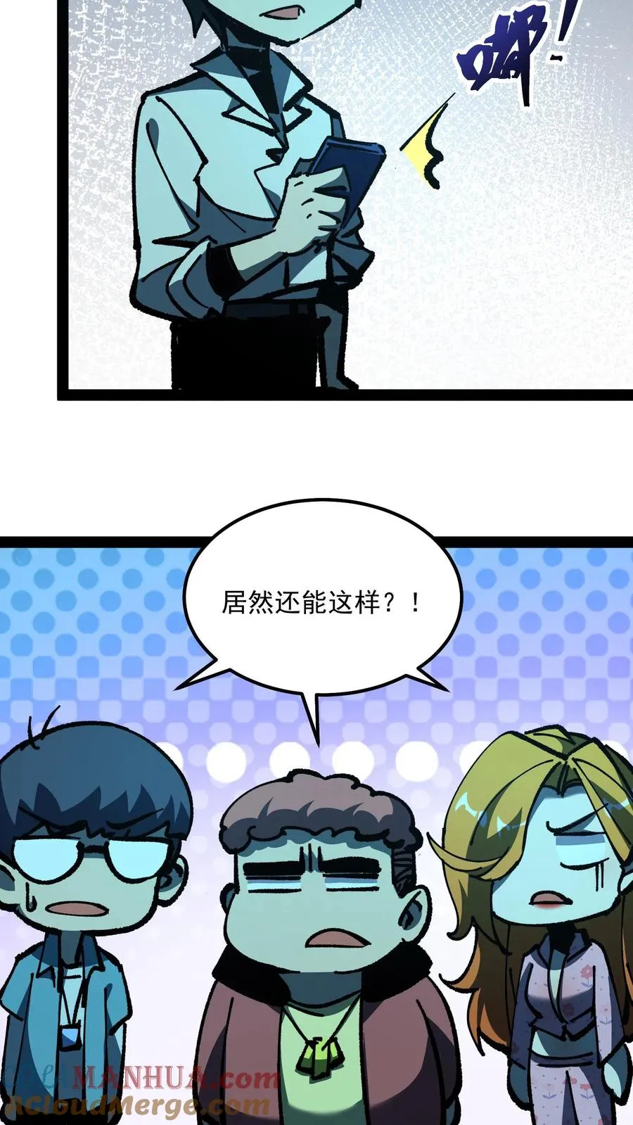 第91话 利用现代科技对付诡异 第23页
