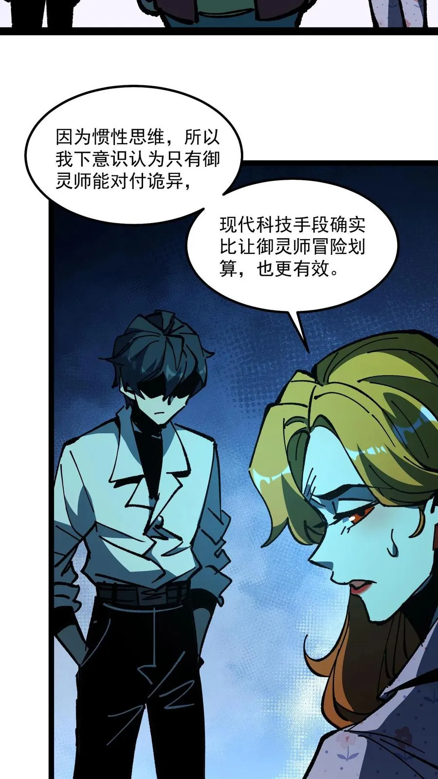 第91话 利用现代科技对付诡异 第24页