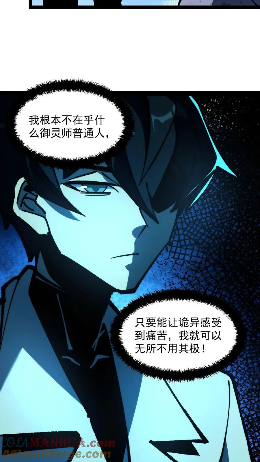 第91话 利用现代科技对付诡异 第25页