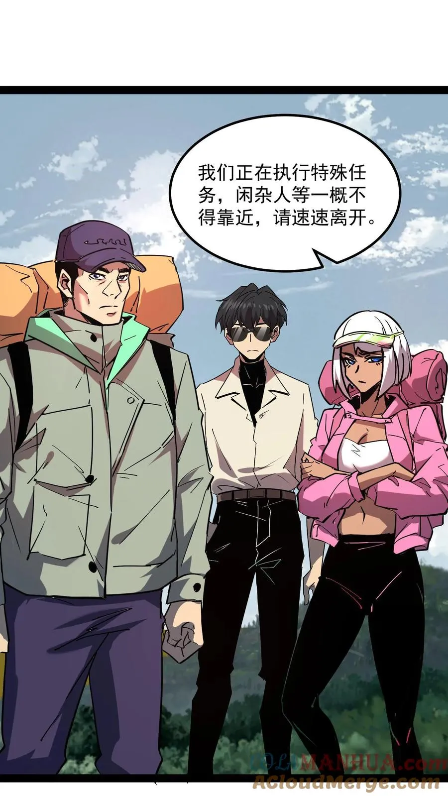 第92话 特别行动小队惊变 第7页