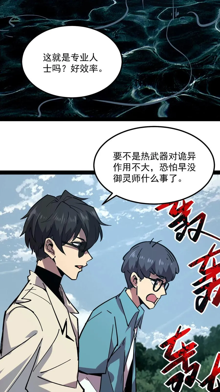 第92话 特别行动小队惊变 第16页