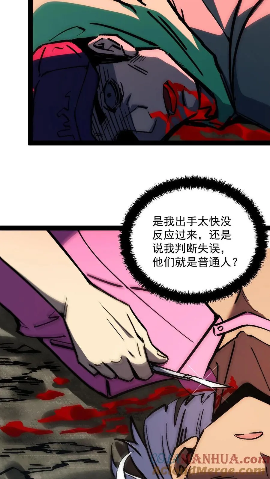 第93话 杀人试探 第9页
