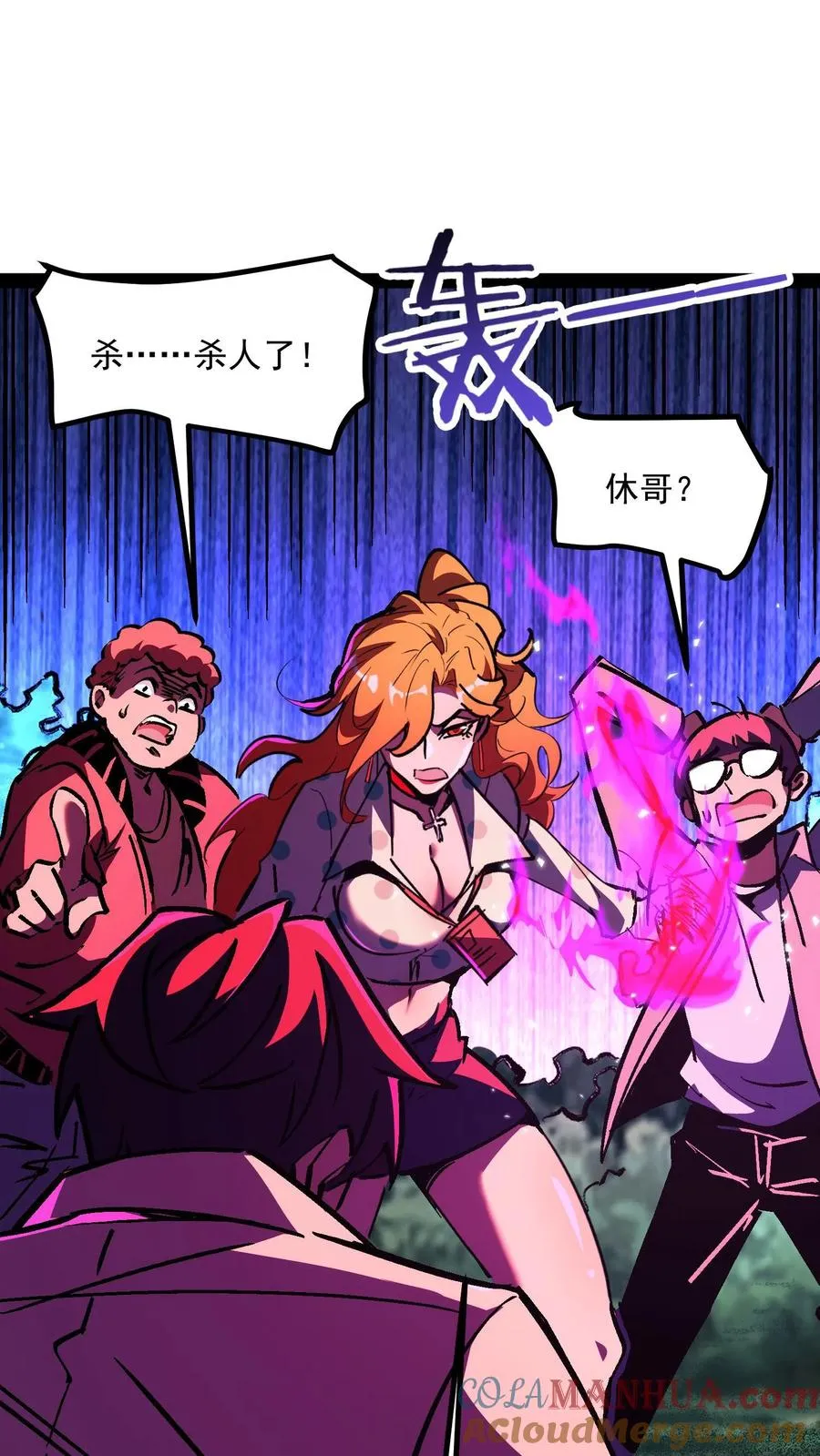 第93话 杀人试探 第11页