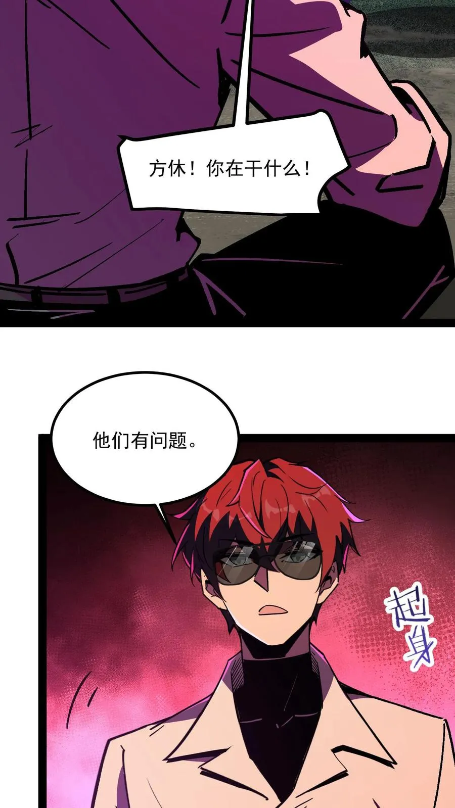 第93话 杀人试探 第12页