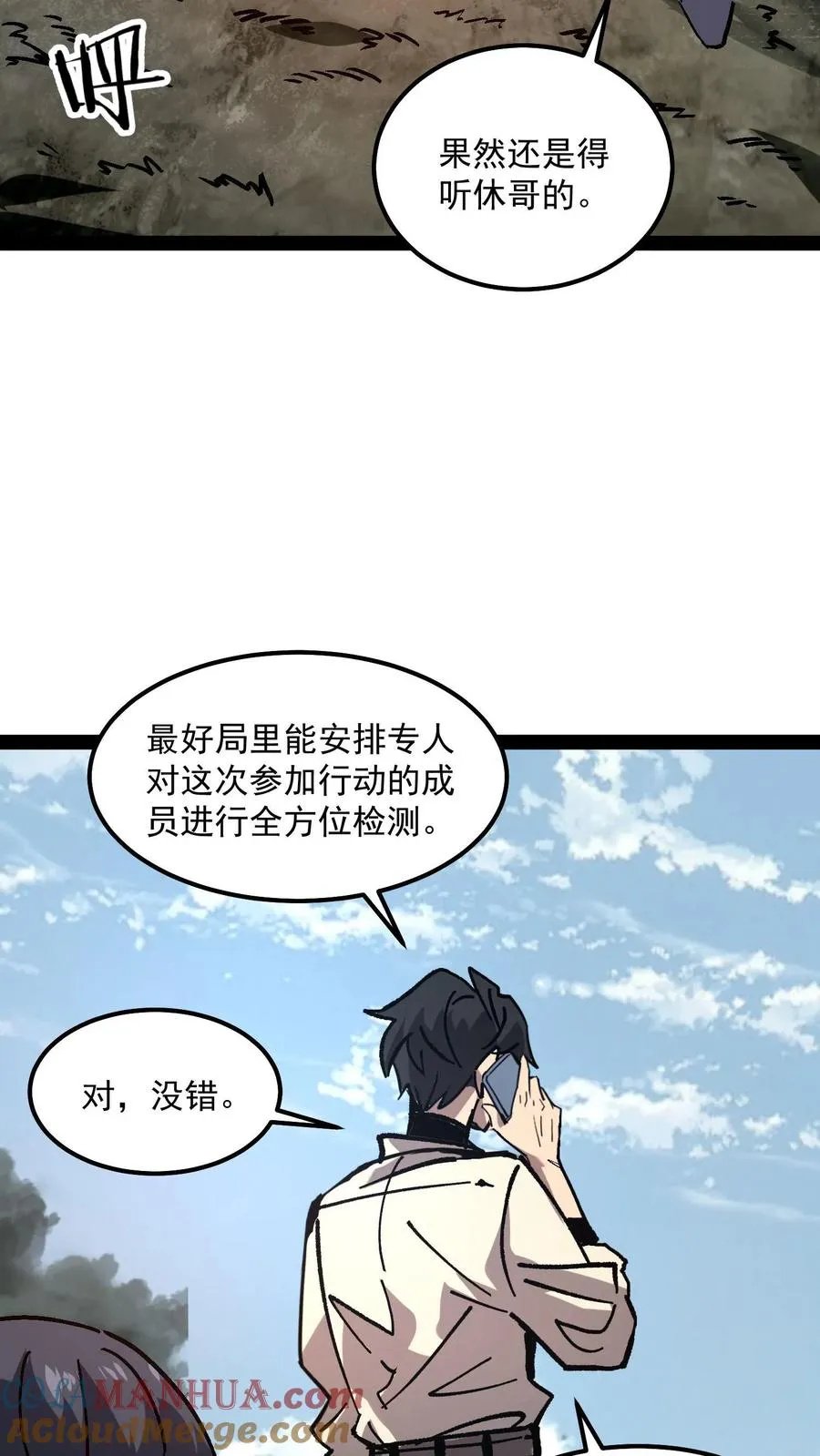 第94话 只要我自杀的够快，就没有诡异能杀我 第4页