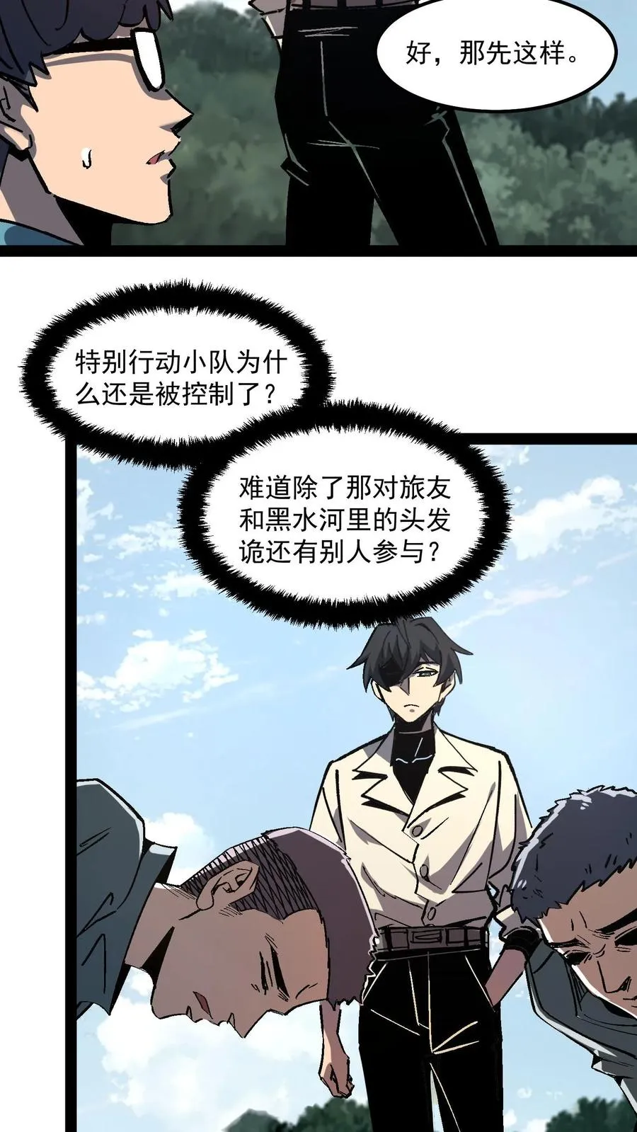 第94话 只要我自杀的够快，就没有诡异能杀我 第5页