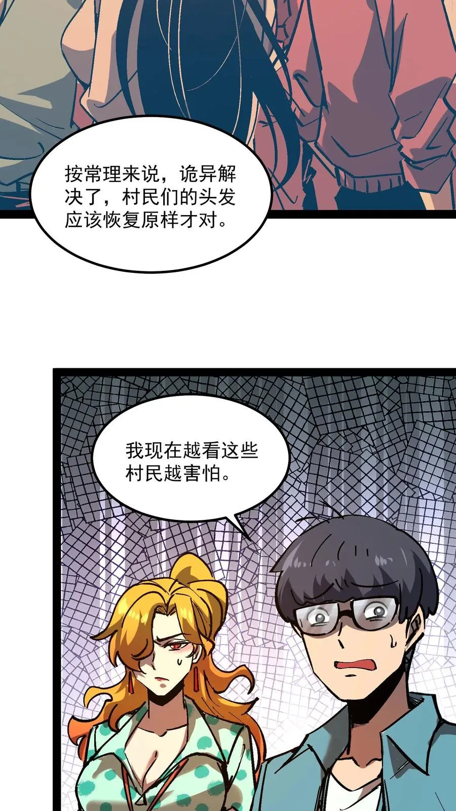 第94话 只要我自杀的够快，就没有诡异能杀我 第9页