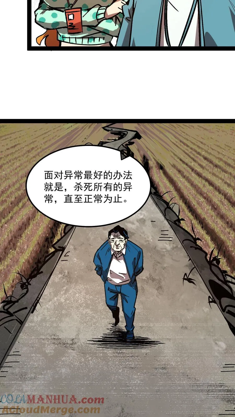 第94话 只要我自杀的够快，就没有诡异能杀我 第10页
