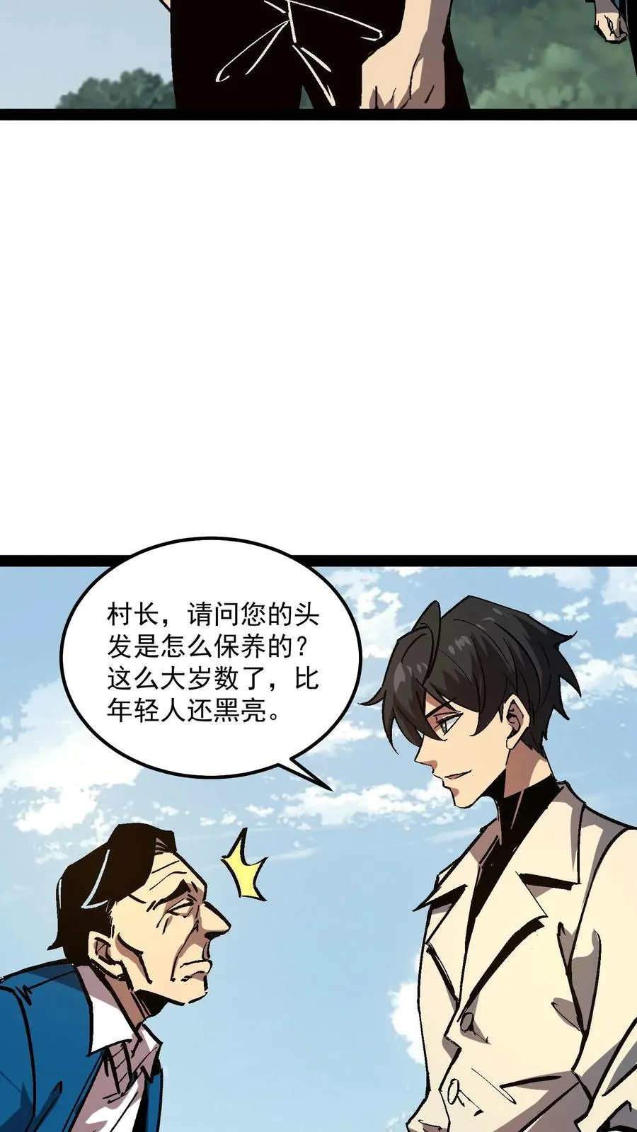 第94话 只要我自杀的够快，就没有诡异能杀我 第12页