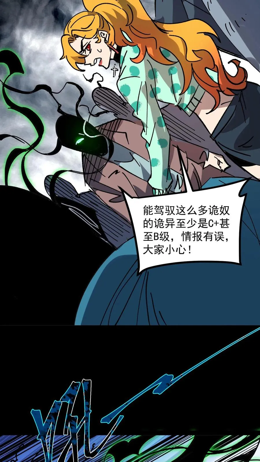 第94话 只要我自杀的够快，就没有诡异能杀我 第27页